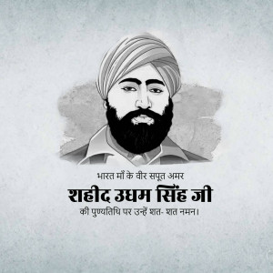 Shaheed Udham Singh Punyatithi