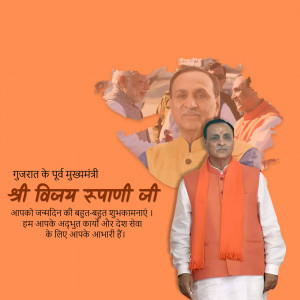 Vijay Rupani Jayanti