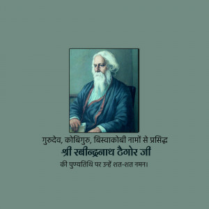 Rabindranath Tagore Punyatithi