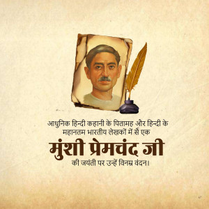 Munshi Premchand Janm Jayanti