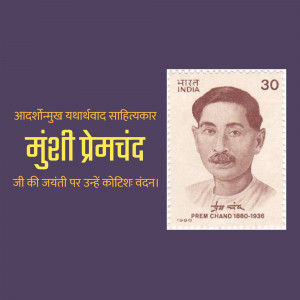 Munshi Premchand Janm Jayanti