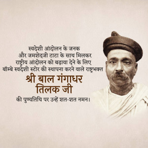 Bal Gangadhar Tilak Punyatithi