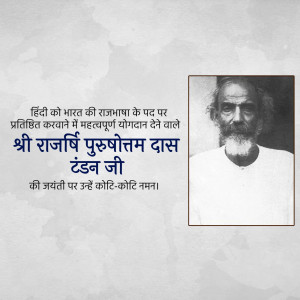 Purushottam Das Tandon Jayanti