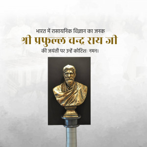 Prafulla Chandra Ray Jayanti