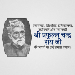 Prafulla Chandra Ray Jayanti