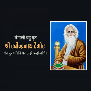 Rabindranath Tagore Punyatithi