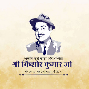 Kishore Kumar Jayanti