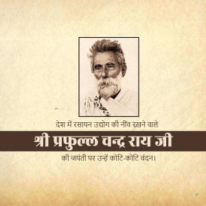 Prafulla Chandra Ray Jayanti