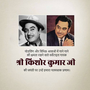 Kishore Kumar Jayanti
