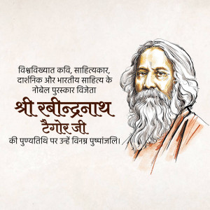 Rabindranath Tagore Punyatithi
