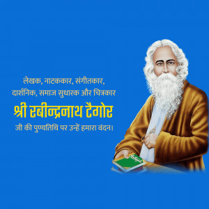 Rabindranath Tagore Punyatithi