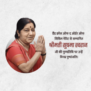 Sushma Swaraj Punyatithi