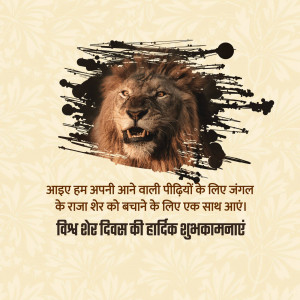 World Lion Day