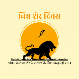 World Lion Day