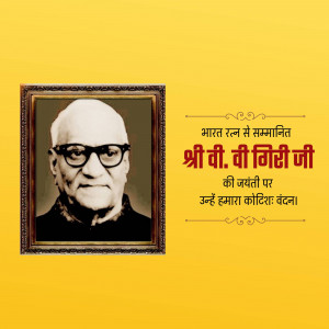 V. V. Giri Jayanti