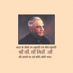 V. V. Giri Jayanti