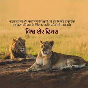 World Lion Day