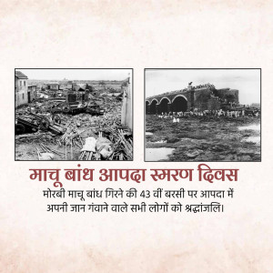 Machchhu Dam Disaster Remembrance Day