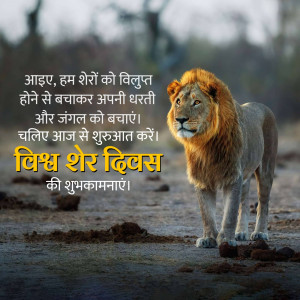 World Lion Day