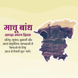 Machchhu Dam Disaster Remembrance Day