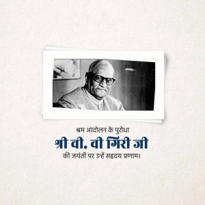 V. V. Giri Jayanti