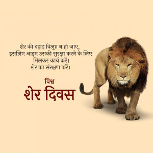 World Lion Day