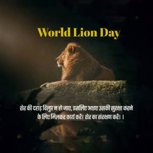 World Lion Day