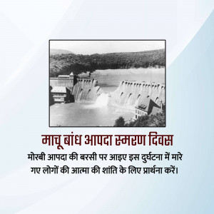 Machchhu Dam Disaster Remembrance Day