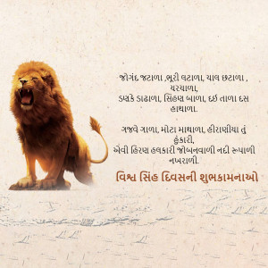 World Lion Day