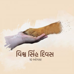 World Lion Day