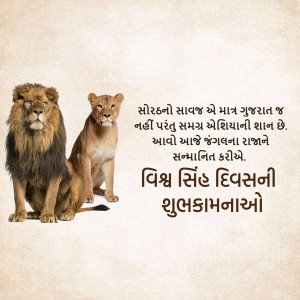 World Lion Day