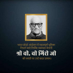 V. V. Giri Jayanti