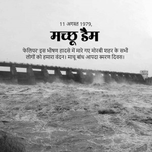 Machchhu Dam Disaster Remembrance Day