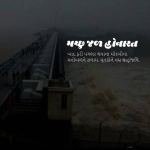 Machchhu Dam Disaster Remembrance Day