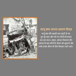 Machchhu Dam Disaster Remembrance Day