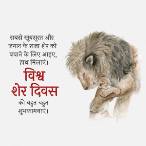World Lion Day