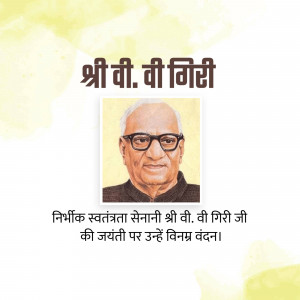 V. V. Giri Jayanti