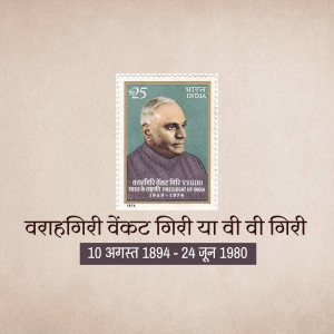 V. V. Giri Jayanti
