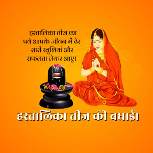 Hartalika Teej