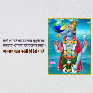 Varaha Jayanti