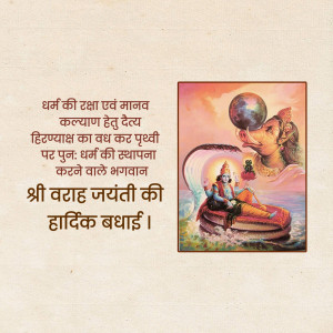 Varaha Jayanti
