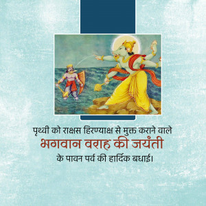 Varaha Jayanti
