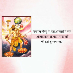 Varaha Jayanti