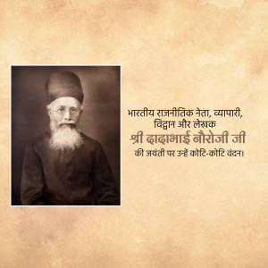 Dadabhai Naoroji Janm Jayanti