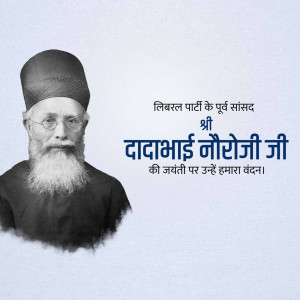 Dadabhai Naoroji Janm Jayanti