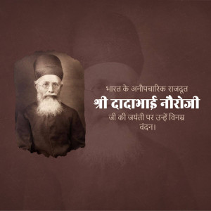 Dadabhai Naoroji Janm Jayanti