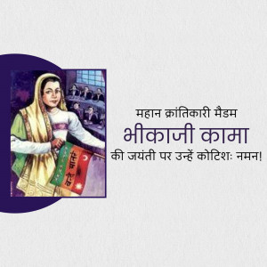 Bhikaiji Cama Jayanti
