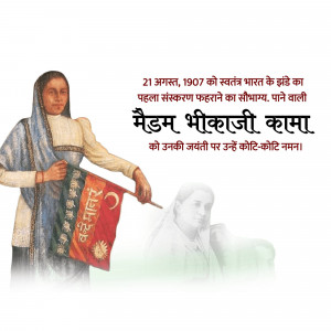 Bhikaiji Cama Jayanti