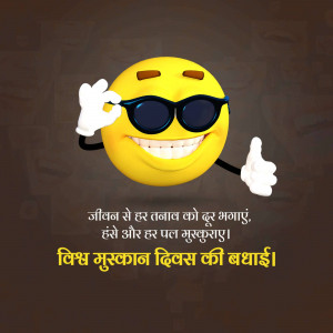 World Smile Day