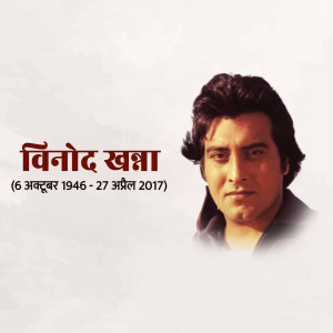 Vinod Khanna Jayanti